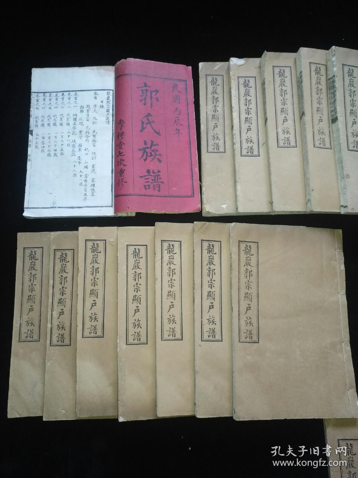 罕见客家族谱,书角有目图易迤郭氏家谱家族谱书样本家族谱书格式范本