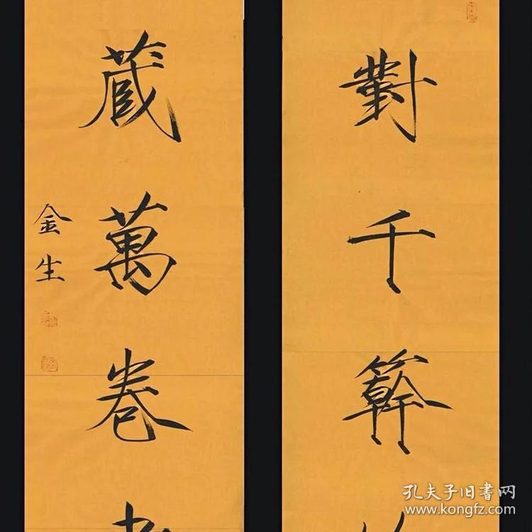 瘦金书法名家邱金生书法门对家藏联