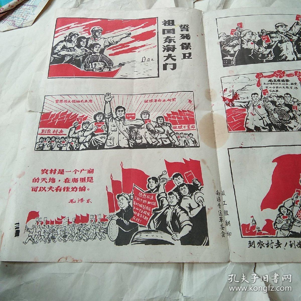 69年宣传资料 宣传画