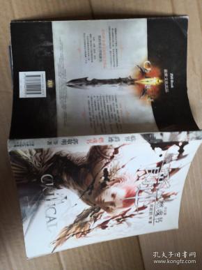 临界爵迹i ii 燃魂书(三本合售)