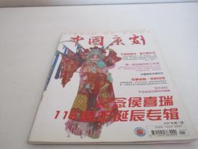 中国京剧  2007年第1期