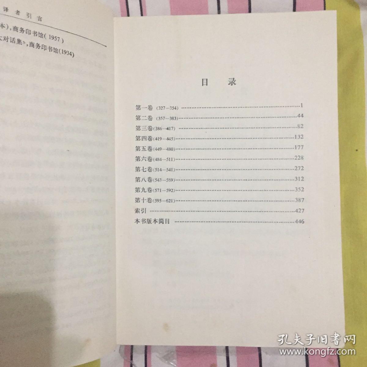 理想国_[古希腊]柏拉图 著;郭斌和,张竹明 译_孔夫子旧书网