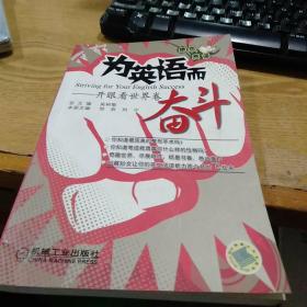 为英语而奋斗）开眼看世界卷