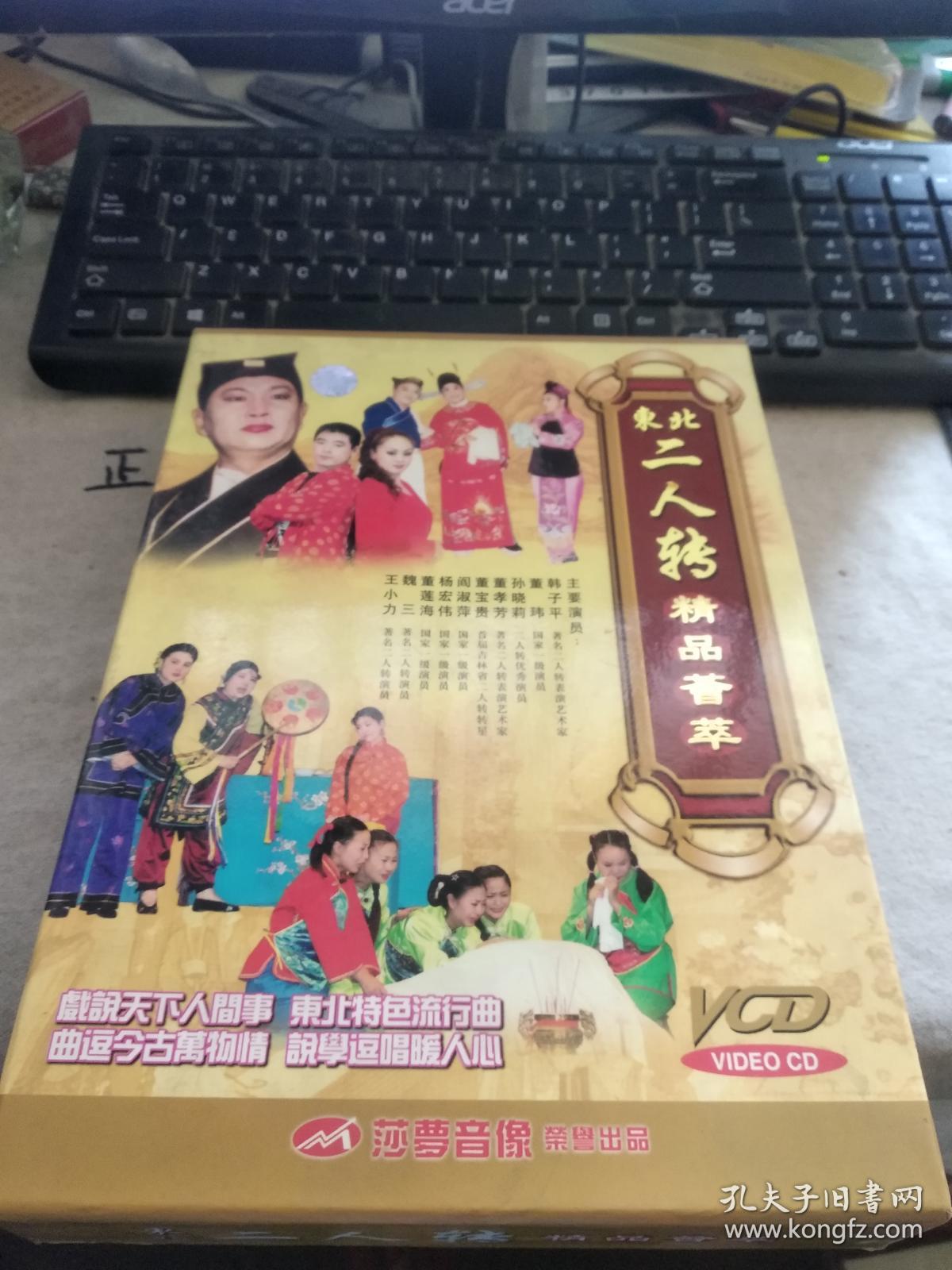 东北二人转精品荟萃vcd光碟十碟装