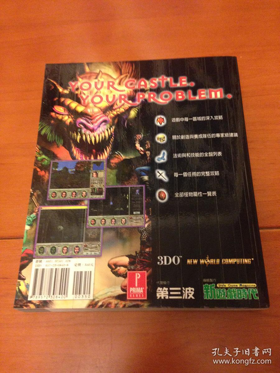 正版pc游戏攻略书 魔法门7攻略集