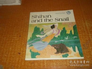 Shihan And The Snail 中国民间故事 石汉和田螺 英文版 Jiang Zhenli 蒋振立绘 孔夫子旧书网