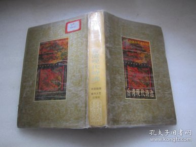 中外抒情诗精选系列:世界抒情诗选续编_刘湛秋;陈敬容_孔夫子旧书网