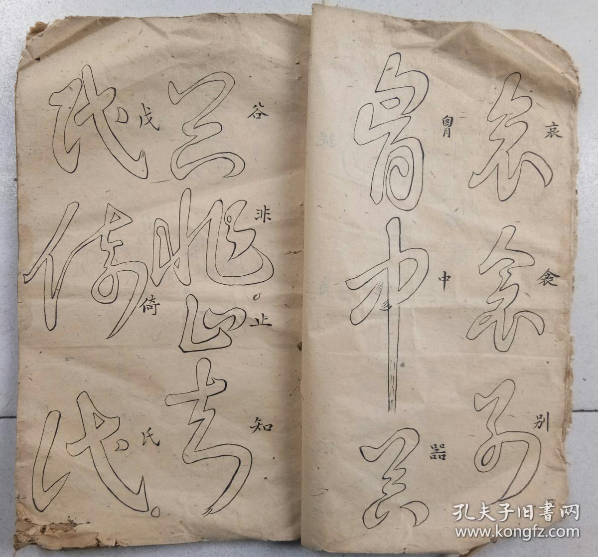清或民手抄双勾字41页82面