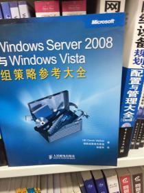 Windows Server 2008与Windows Vista组策略参考大全