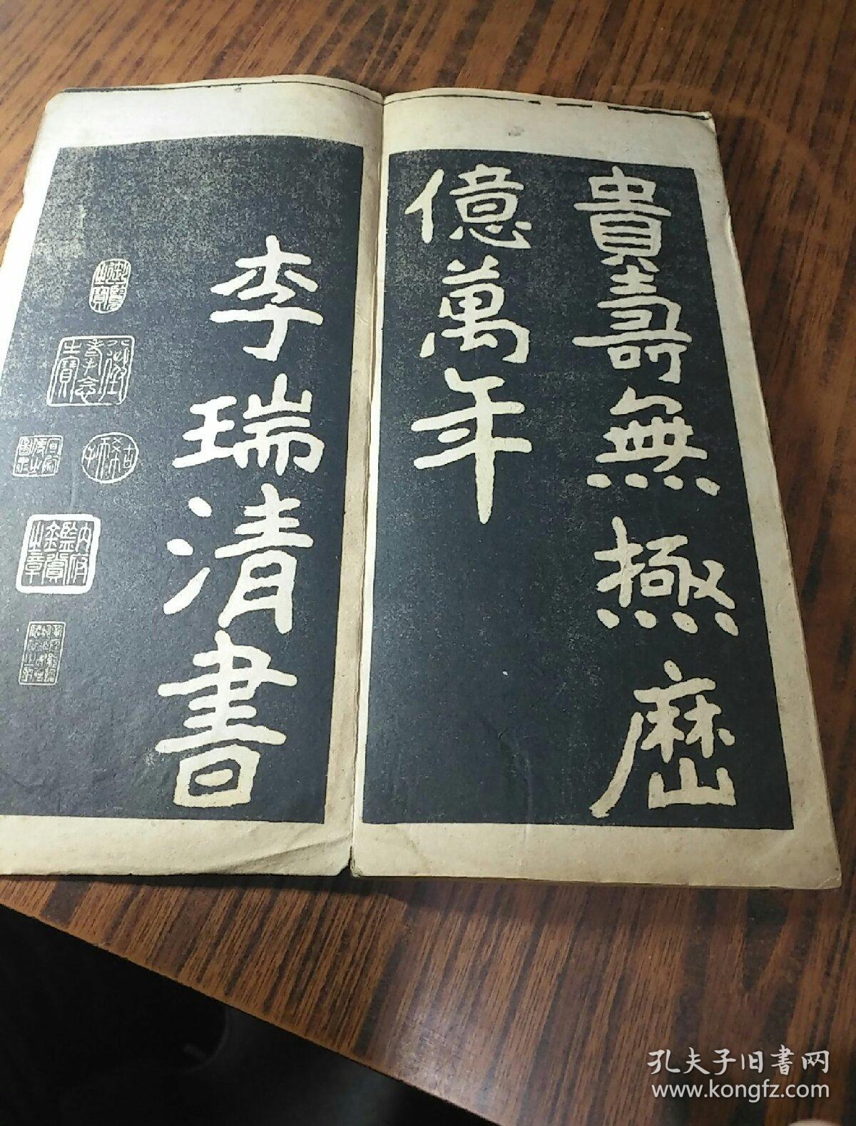 民国精美封面法帖:李瑞清魏碑---上海逊记碑帖社藏本