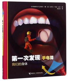 第一次发现手电筒