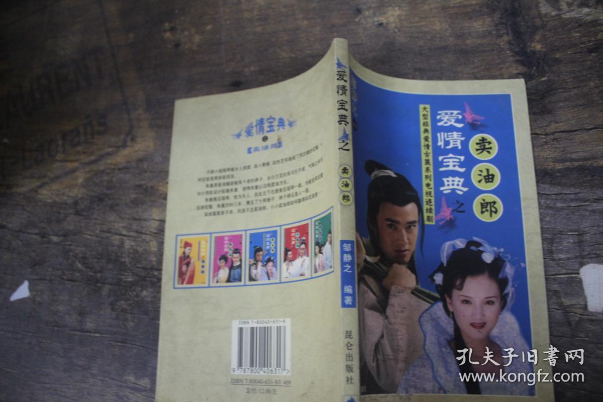 爱情宝典之卖油郎:大型经典爱情古装系列电视连续剧