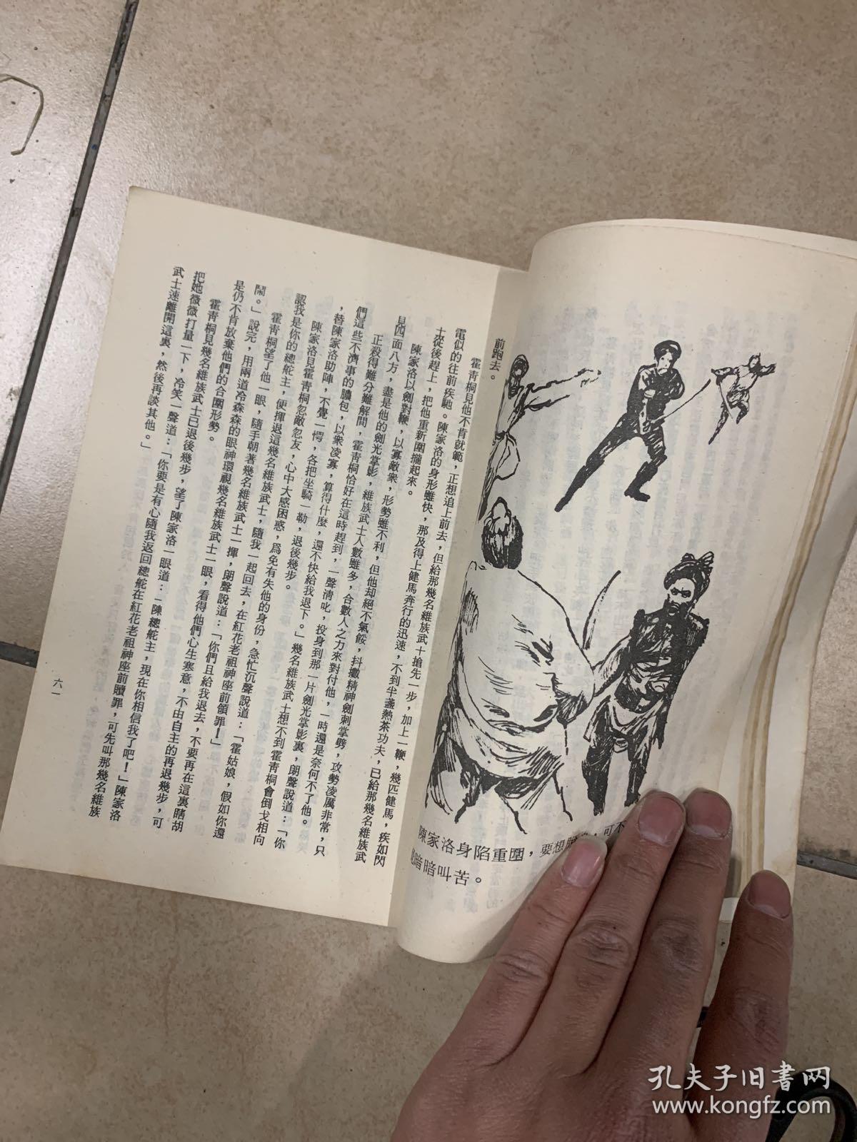 续书剑恩仇录 上下