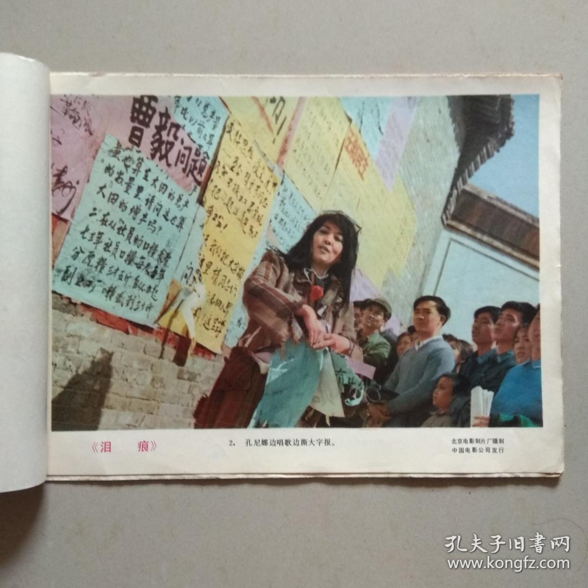 彩色故事片泪痕电影剧照8张1套