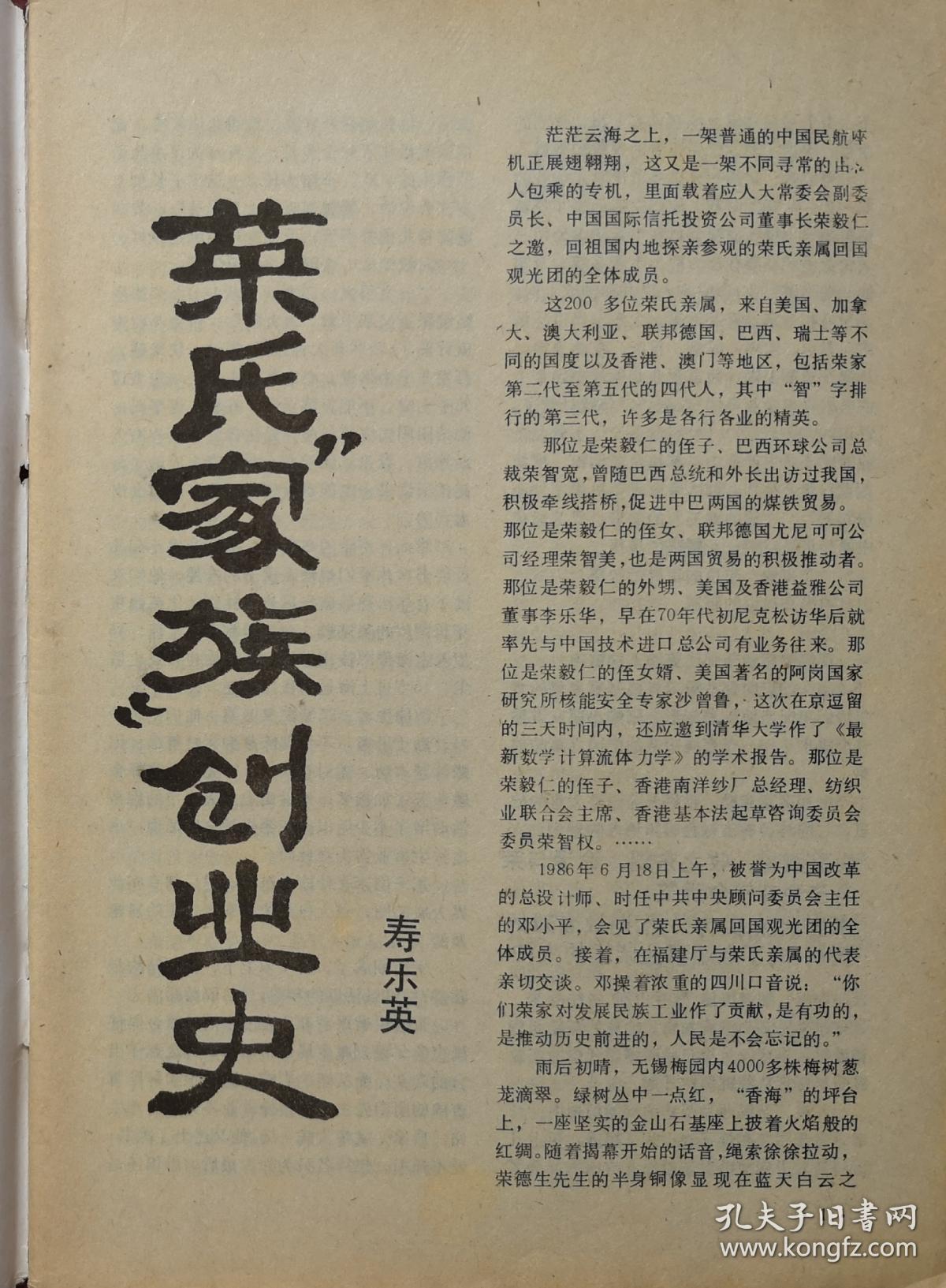 《管理精英》创刊号,荣氏家族创业史,婚外恋在您身边