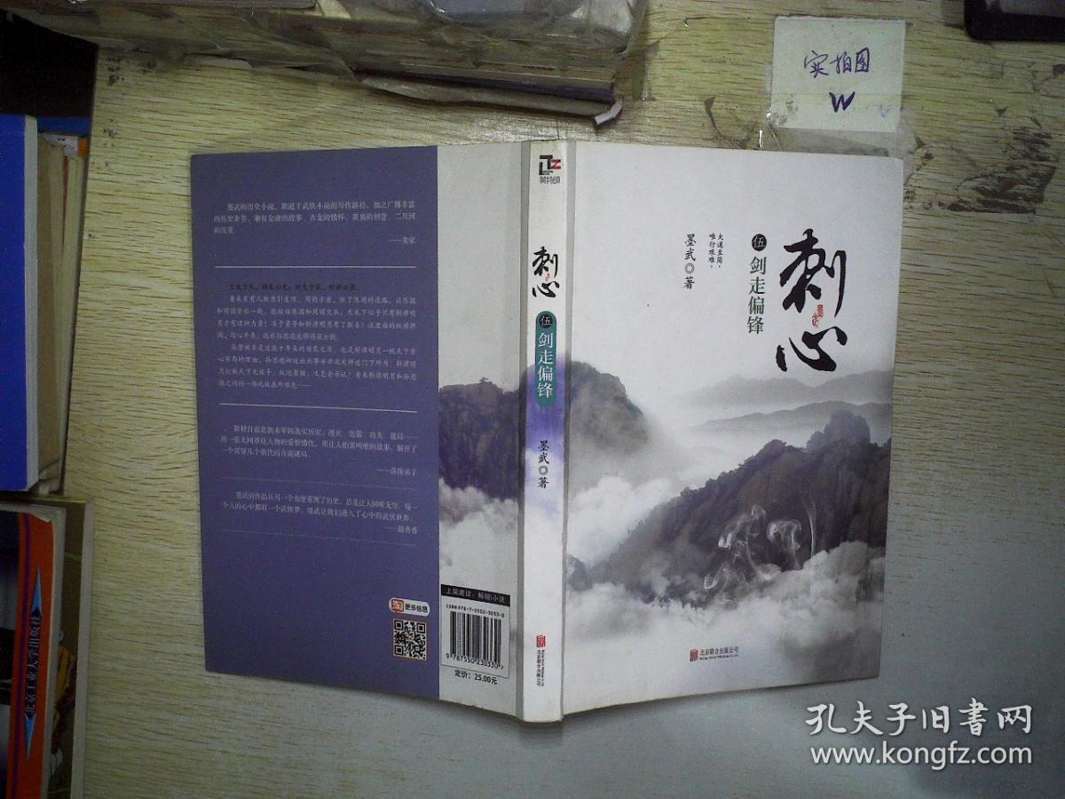 刺心5:剑走偏锋