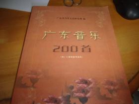 广东音乐200首（无CD）