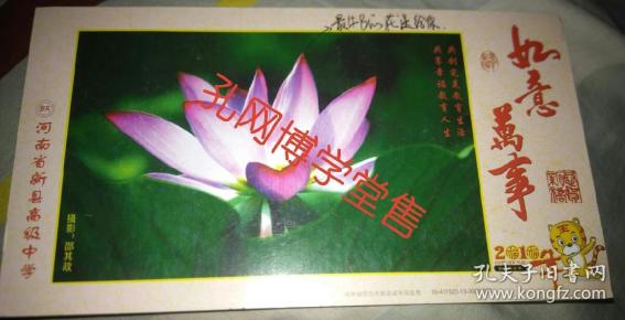 明信片 2010贺年有奖摄影 邵其政 河南省新县高级中学 面值80分(已