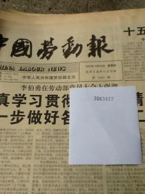 中国劳动报.1997.9.25