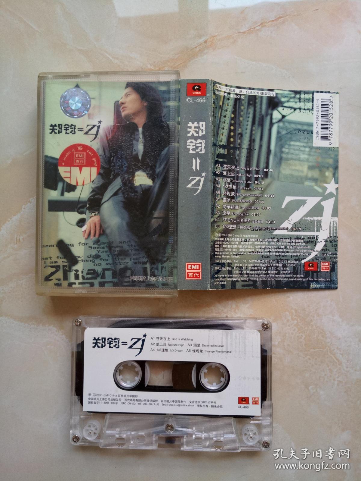 磁带180 郑钧--zj(请仔细阅读商品简介)