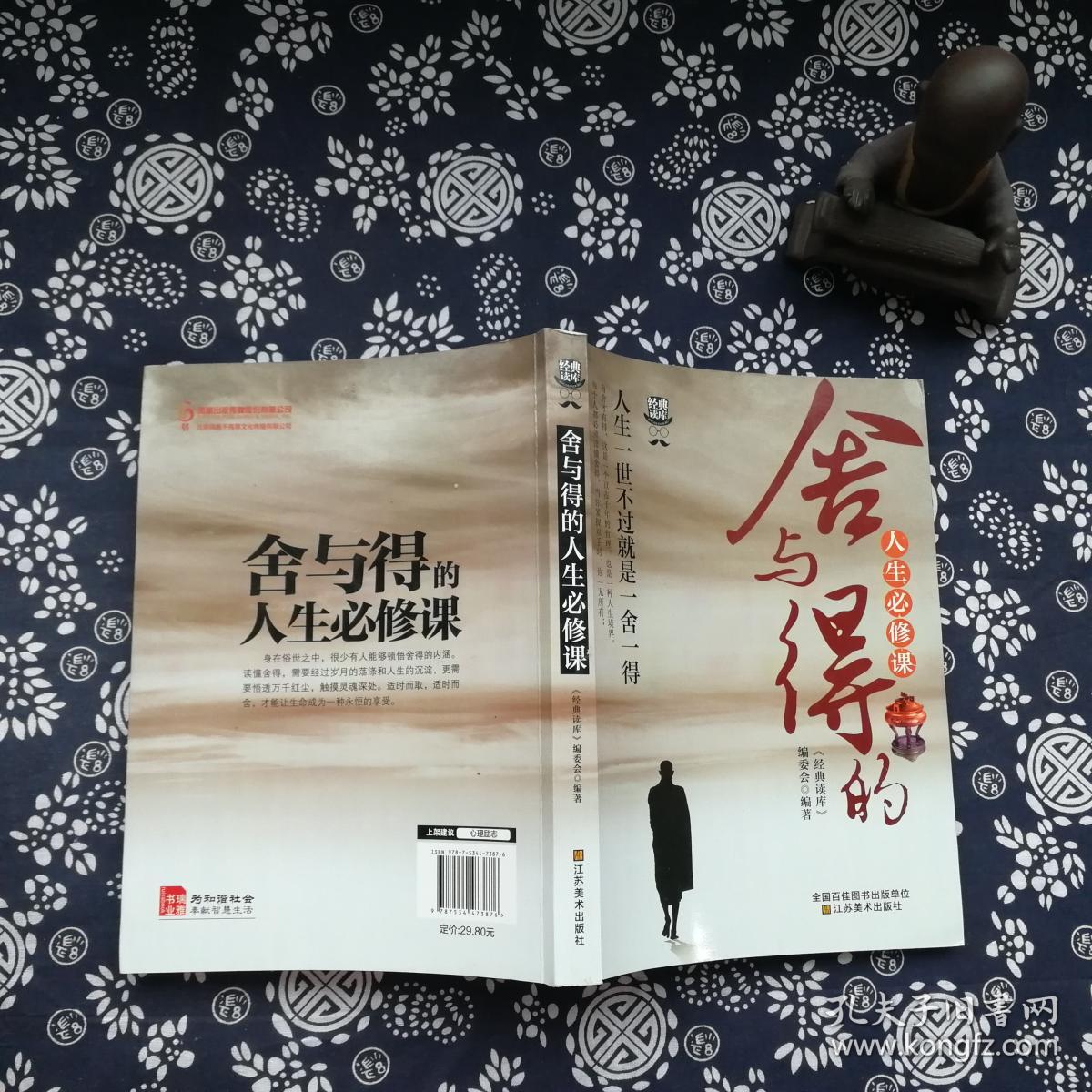 经典读库3:舍与得的人生必修课