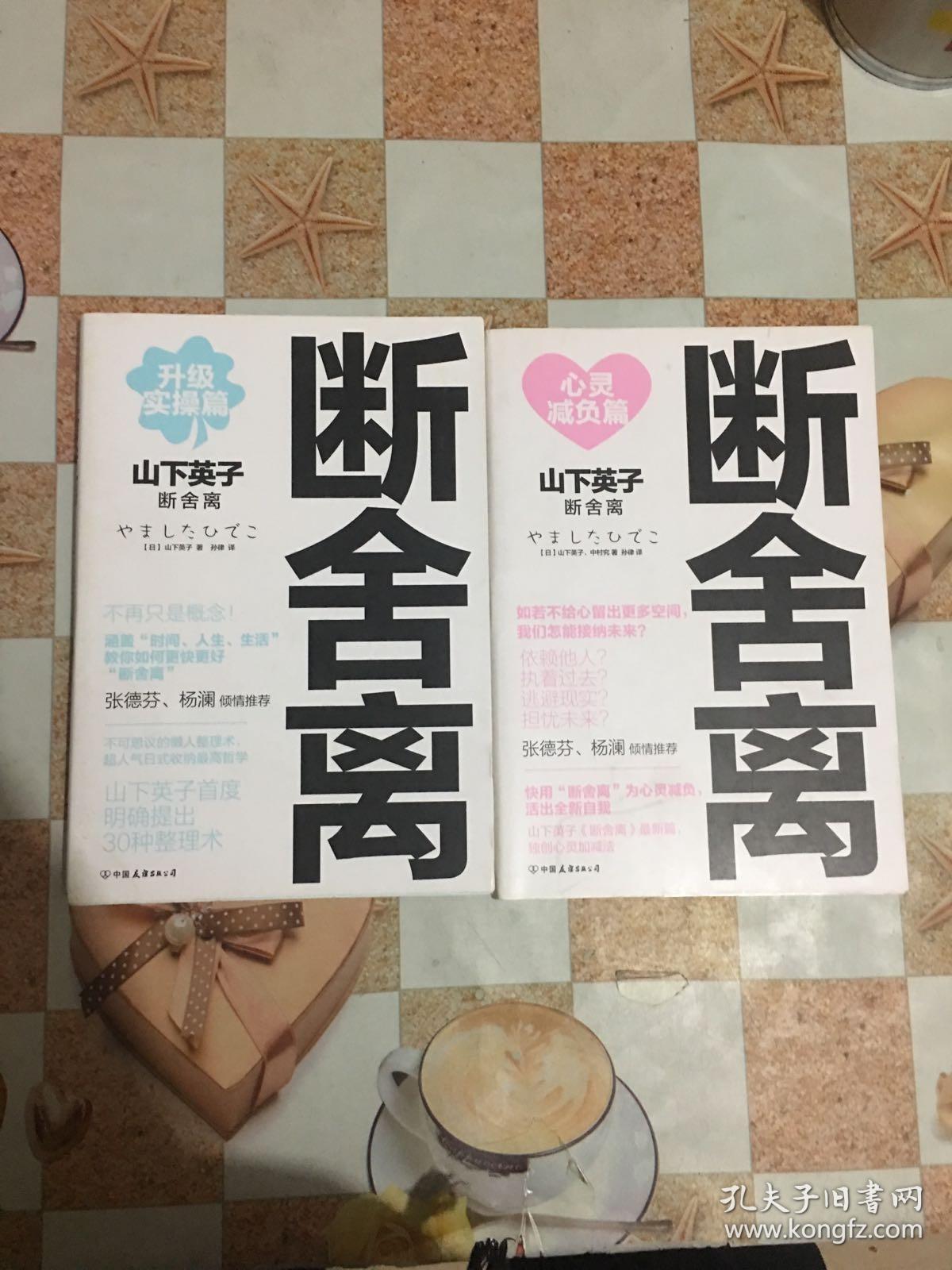 断舍离:心灵减负篇