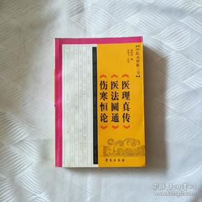 中医火神派三书