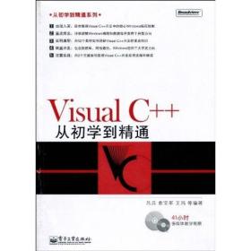 Visual C++从初学到精通
