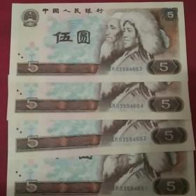 第四套人民币5元(4连号)