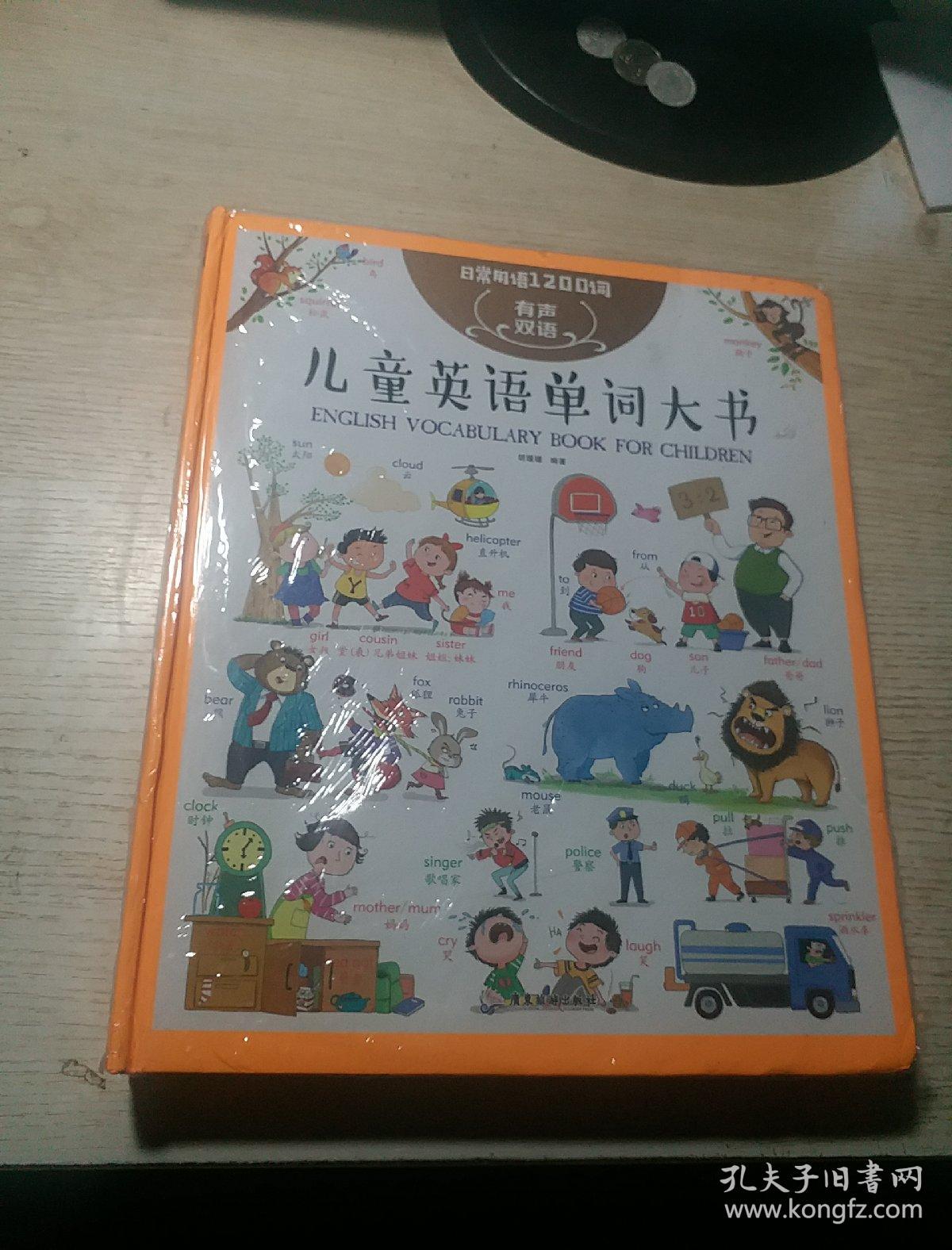儿童英语单词大书日常用语1200词有声双语