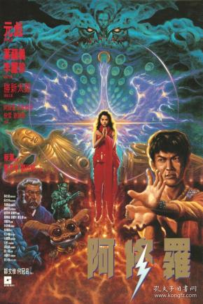 kl 华语 香港 蓝乃才 / 刘仕裕 阿修罗 阿修罗