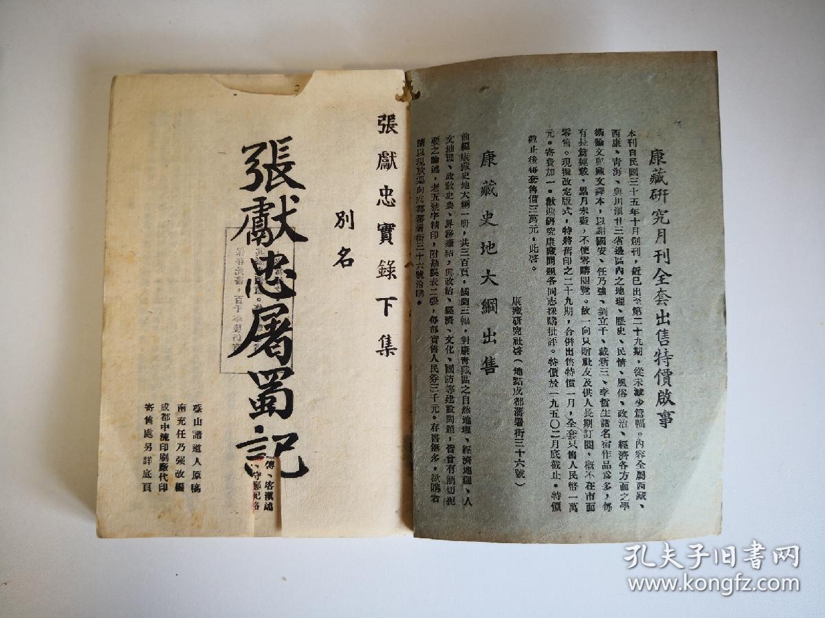 张献忠屠蜀记(上下)草纸本