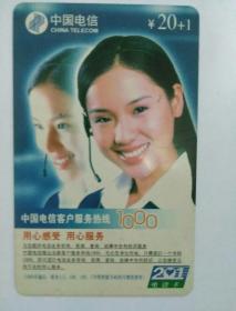 中国电信客户服务热线1000电话卡