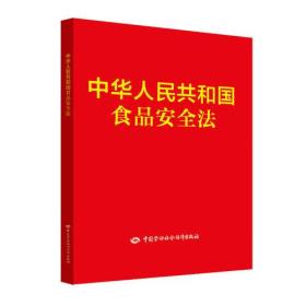 中华人民共和国食品安全法（