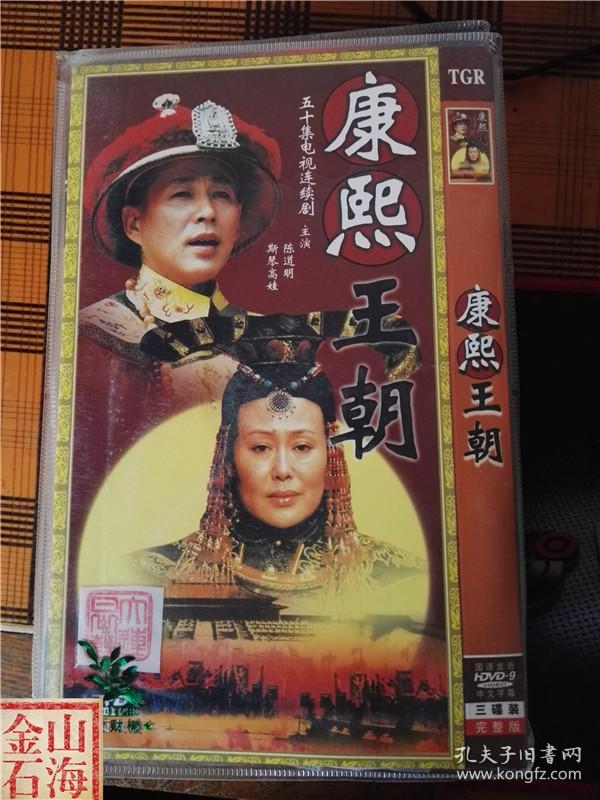 dvd 康熙王朝 陈道明 斯琴高娃