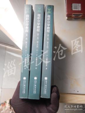 作者:[俄罗斯]菲赫金哥尔茨  著;徐献瑜,冷生明,梁文骐  译 出版社