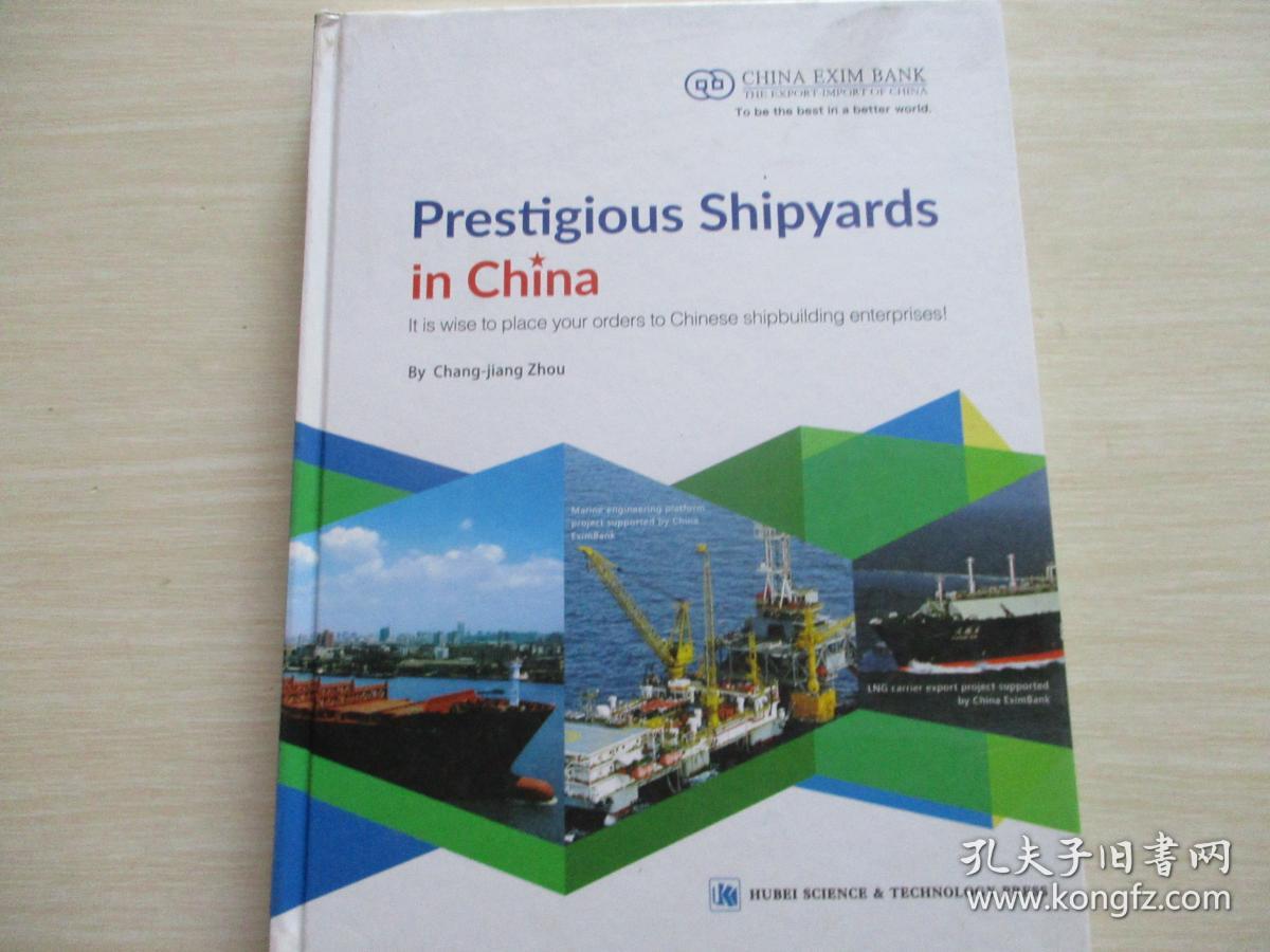 PRESTIGIOUS SHIPYARDS IN CHINA 【545】中国著名造船厂 英文版