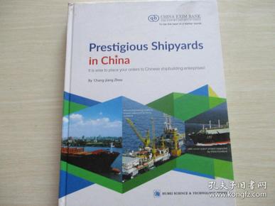PRESTIGIOUS SHIPYARDS IN CHINA 【545】中国著名造船厂 英文版