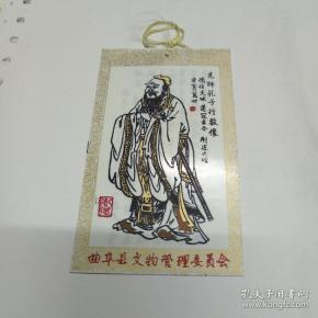 先师孔子行教像(书签)