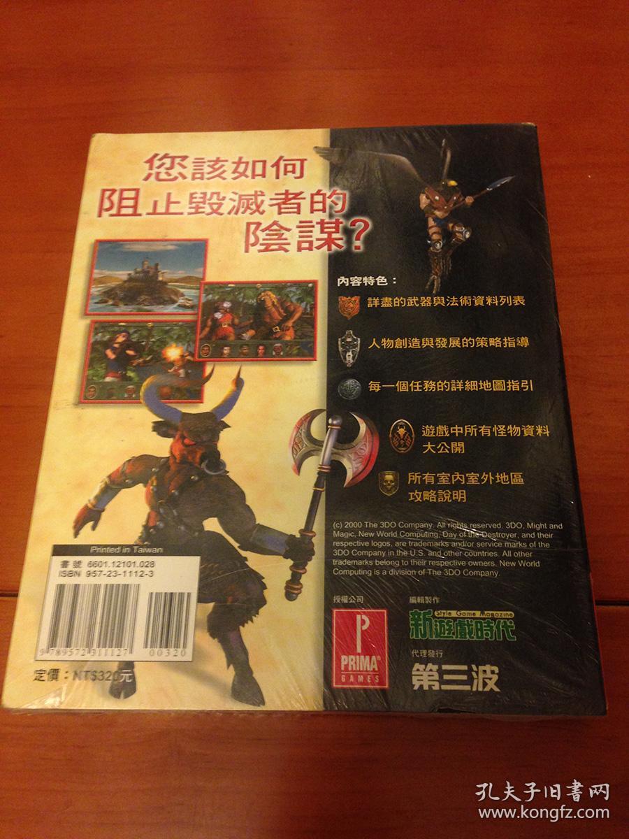 正版pc游戏攻略书 魔法门8攻略集