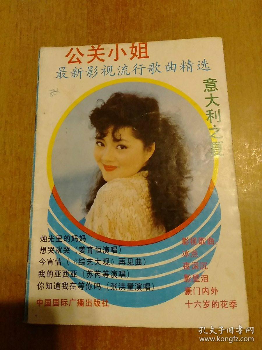 19册合售:流行歌曲创作与演唱,歌霸第二辑,歌声飘