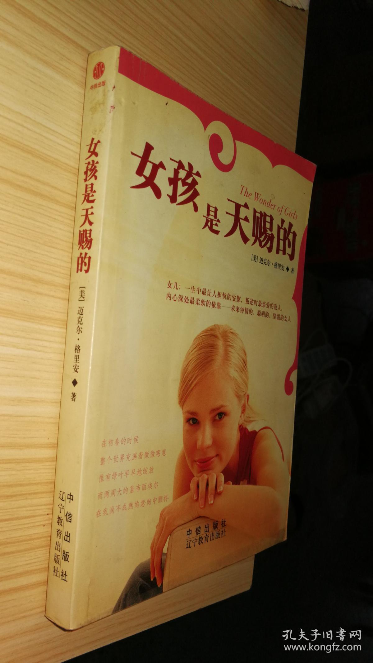 女孩是天赐的(养育女儿的革命性方法)