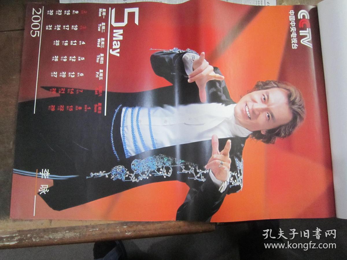 挂历中国中央电视台200512张全