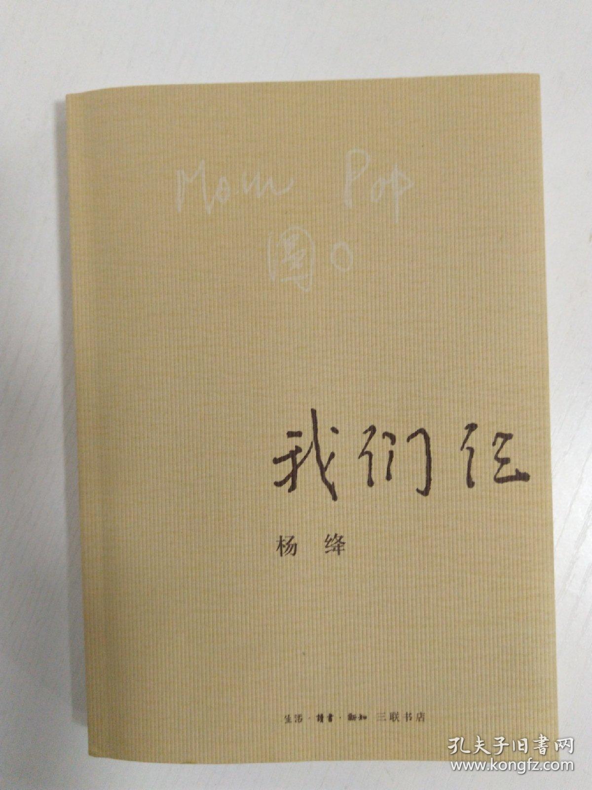 目录: 第一部  我们仨  我们俩老了(11)  ·第二部  我们仨失散了(15)