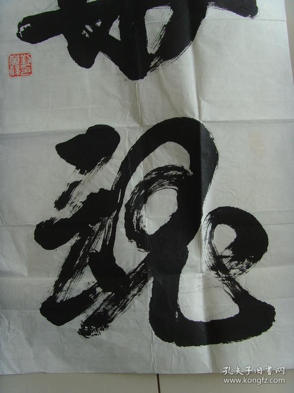 刘万禄:书法:中华魂(作品多次参加国内外书展;国内外均有收藏;并为