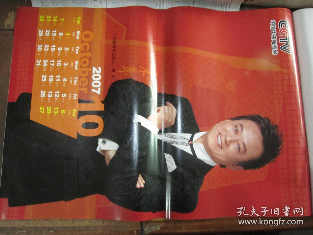 挂历中国中央电视台200712张全