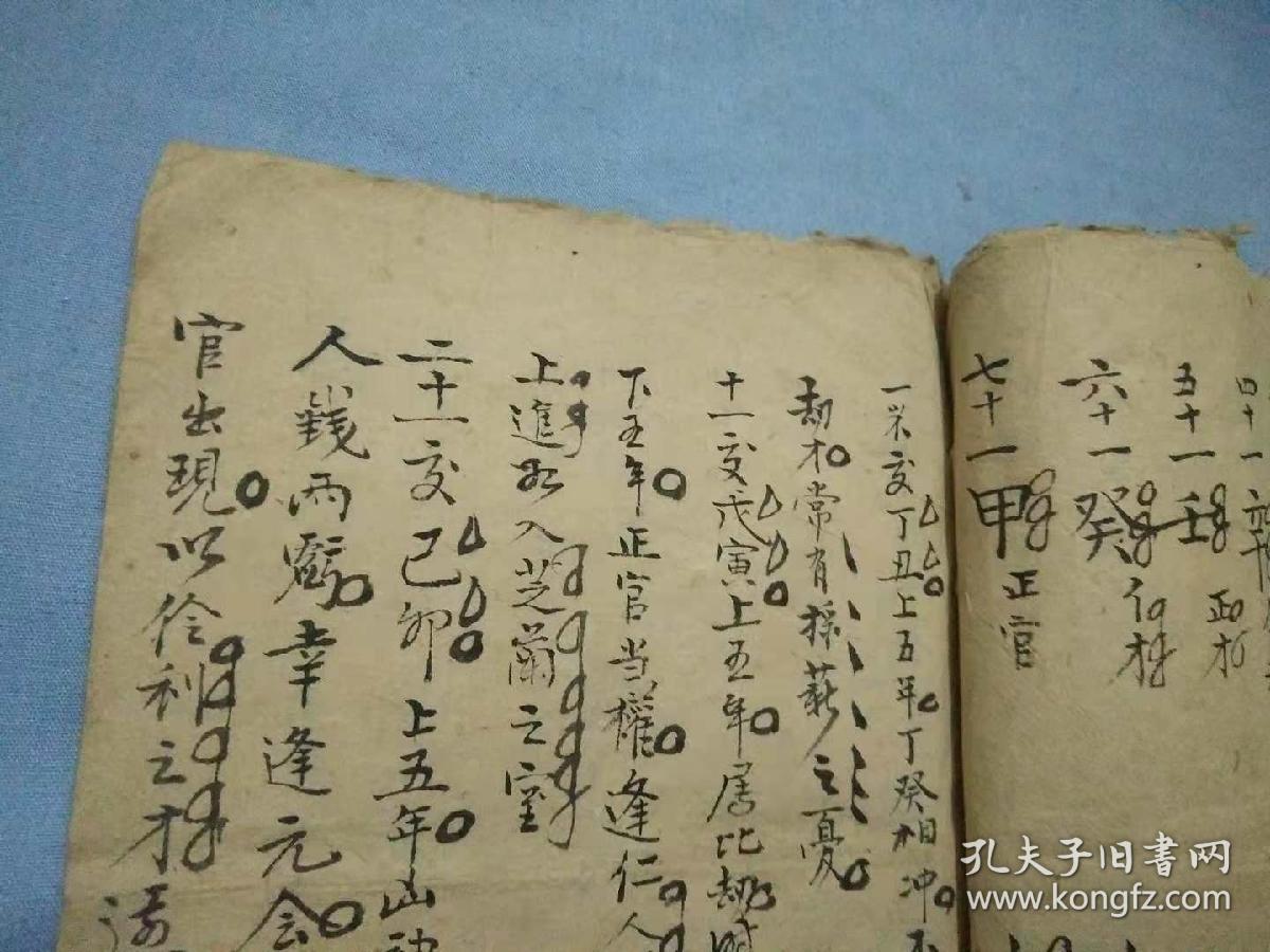 清代手抄乾造批八字书