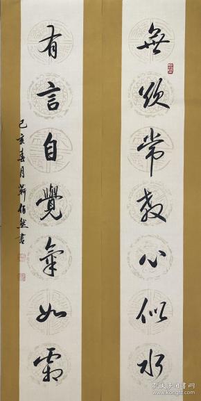 著名书法家靳佰 然行书对联:无欲常教心似水;有言自觉 气如霜