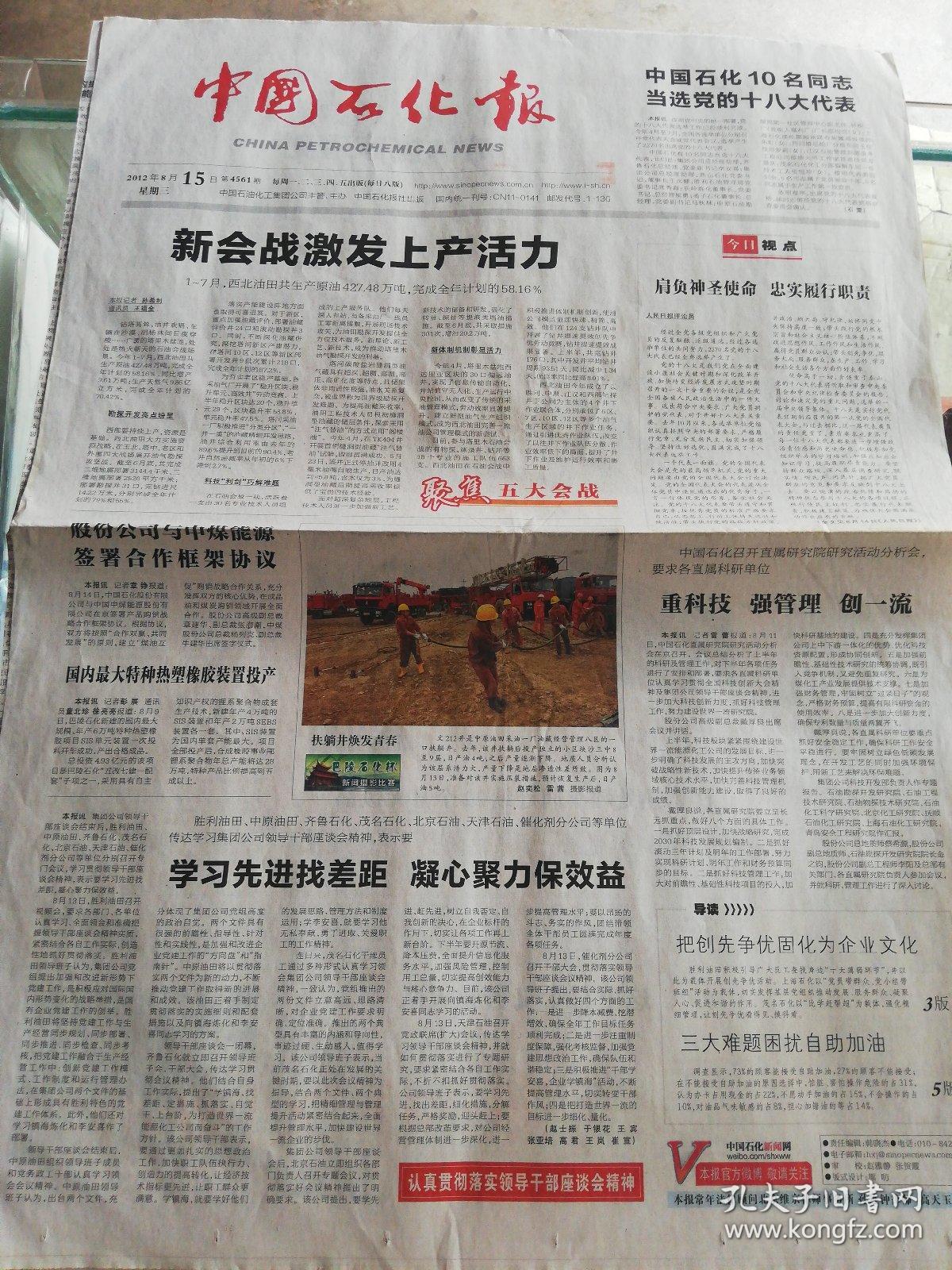 中国加油报纸图片