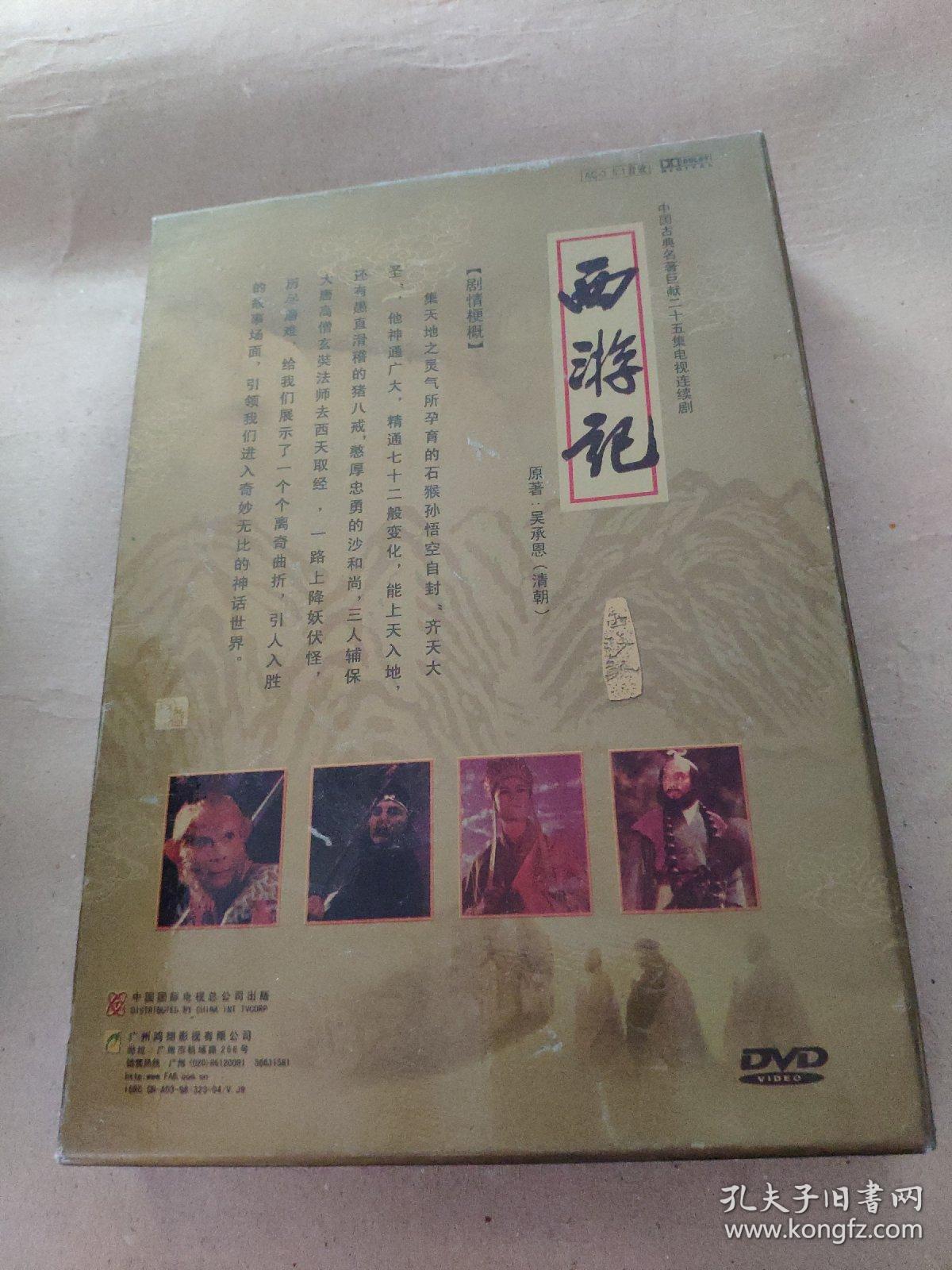 【电视剧】西游记 dvd 13碟装 盘印刷面有脱落 内盘新 看图